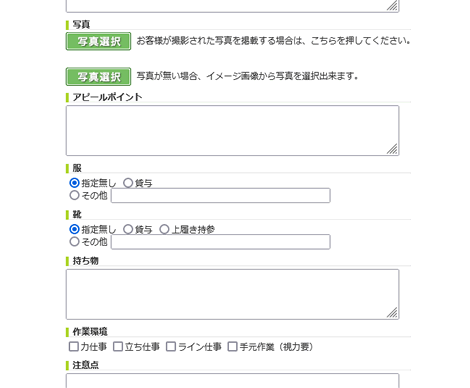 STEP１：作業内容の登録