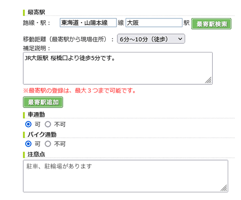 STEP2：作業場所の登録