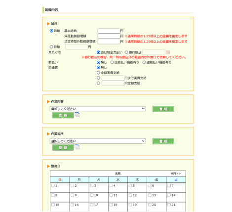 STEP３：新規掲載登録